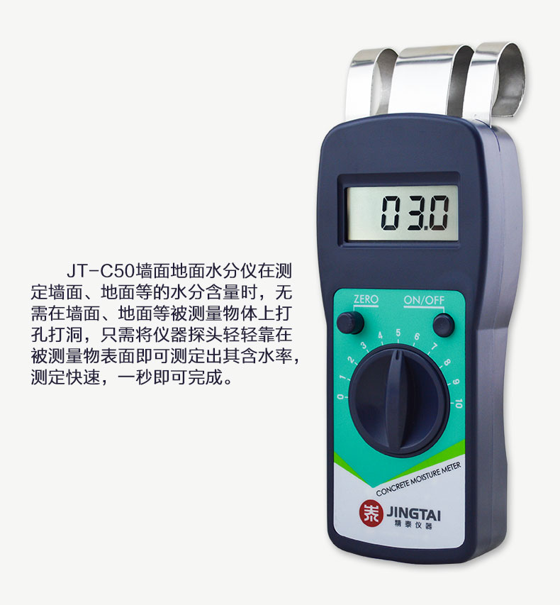 JT-C50墻面地面水分儀一秒測定！