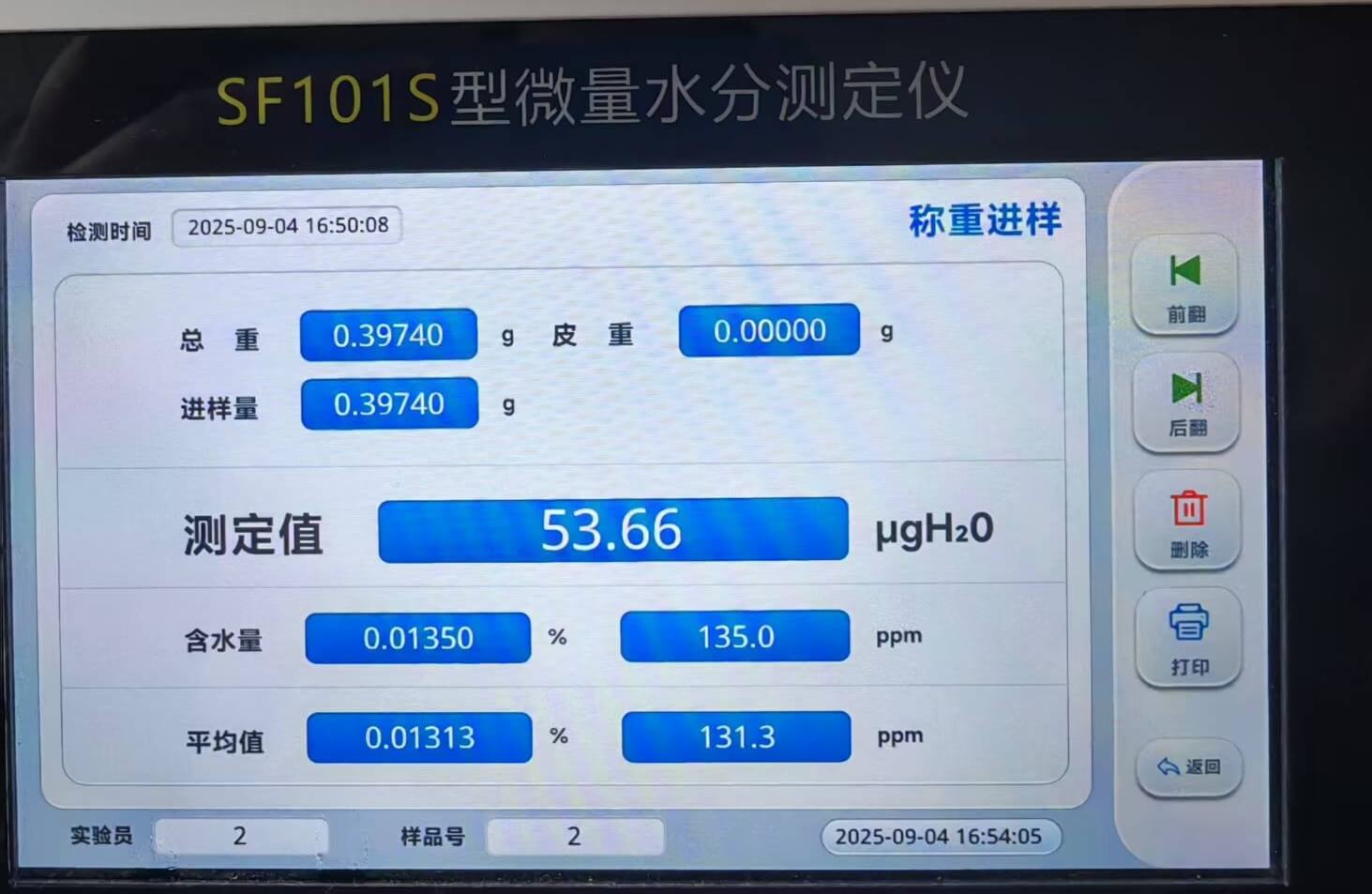 SF101S全自動微量水分測定儀