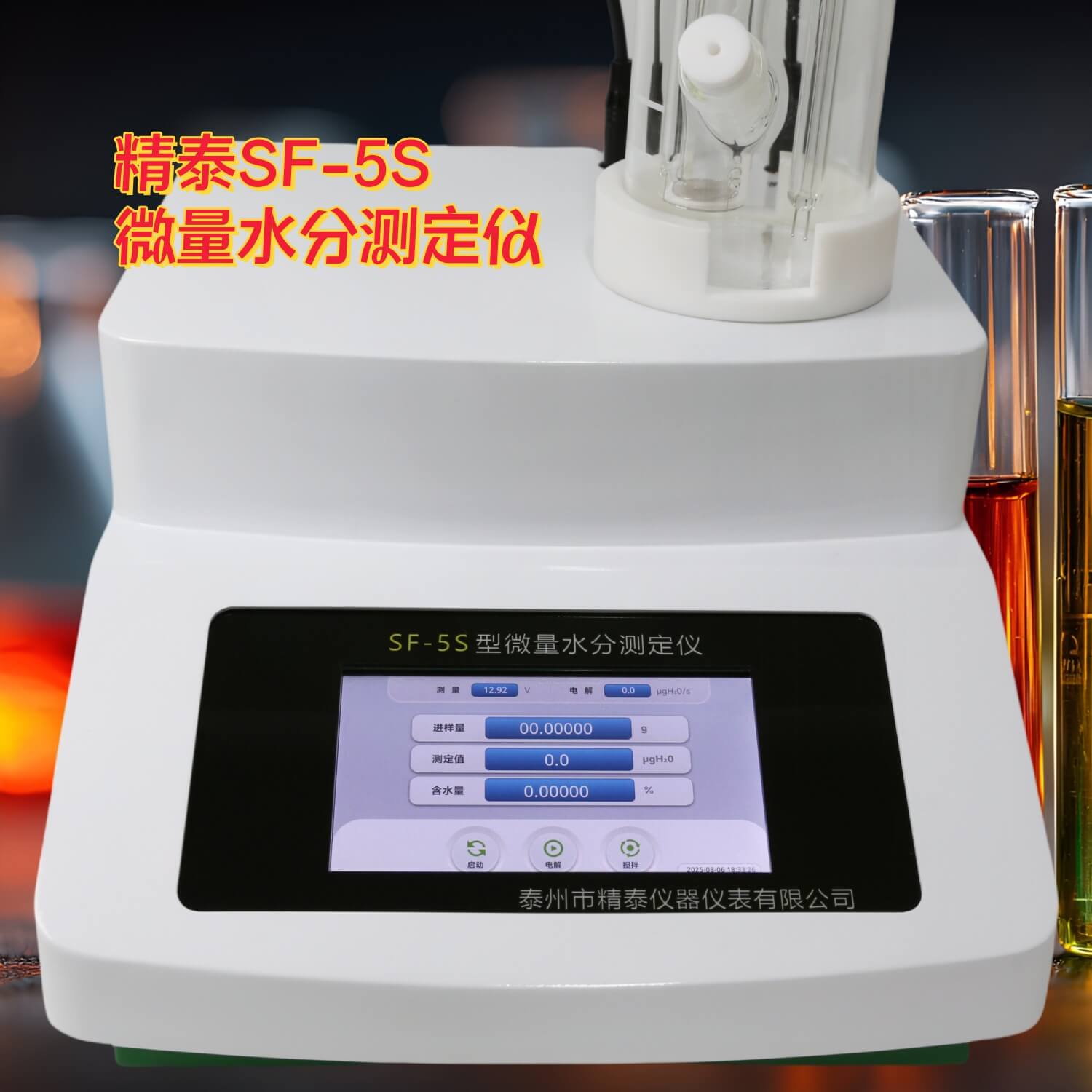 絕緣油微水測試儀